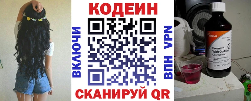 Кодеин Purple Drank  как найти   Берёзовка 